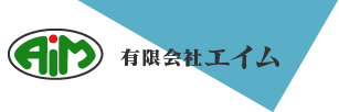 有限会社エイム